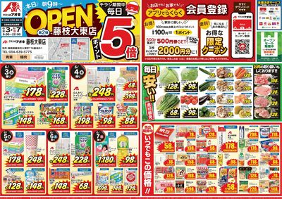 6月3日藤枝大東店オープン2弾:表