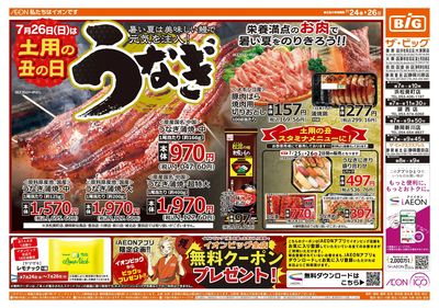 7月24日号週末チラシ(おもて)