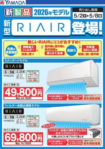 新型【RIAIR】登場!