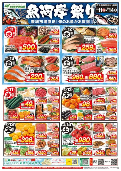 ココスナカムラ全力特価の4日間魚河岸祭り