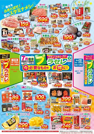 7月前半 プラセレ