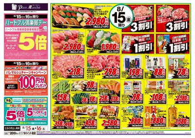 8月15日週末:おもて