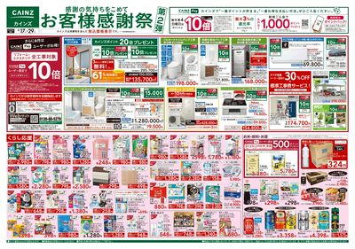 お客様感謝祭第2弾 6/17号