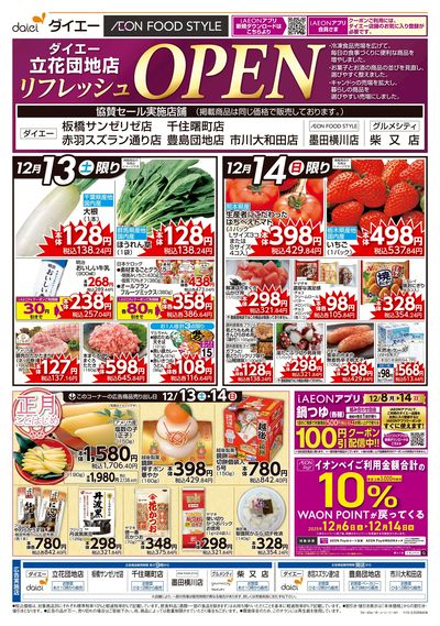 リフレッシュオープン協賛セール:ウラ