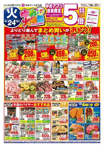 6/24~27 ゆめ火曜祭