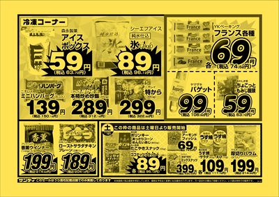 最新のチラシをチェック