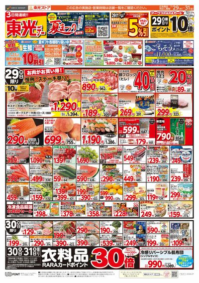3日間連続東光デー(表)