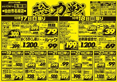 総力戦