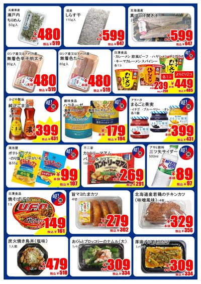 【3月】マルトクプライス②