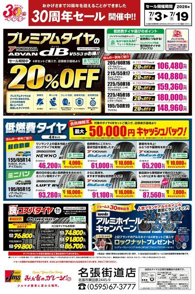 お買い得なタイヤが満載!