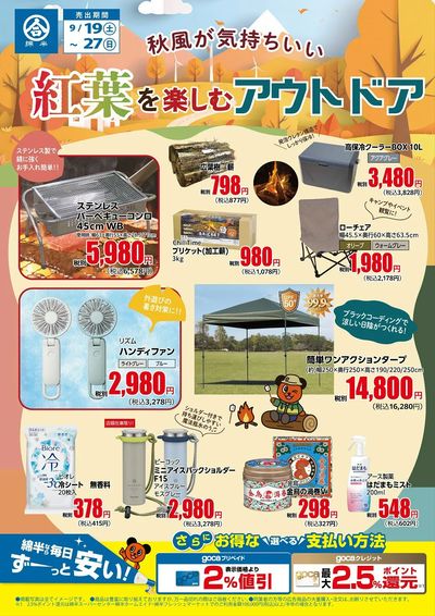 紅葉を楽しむ!秋のアウトドア!
