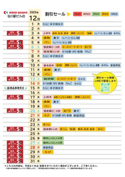 【12月】お買得カレンダー