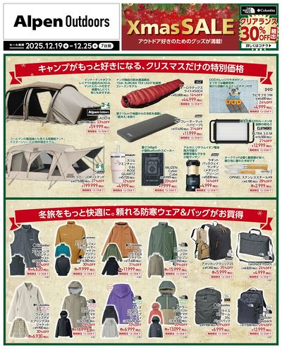 【アルペンアウトドアーズ クリスマスセール!】