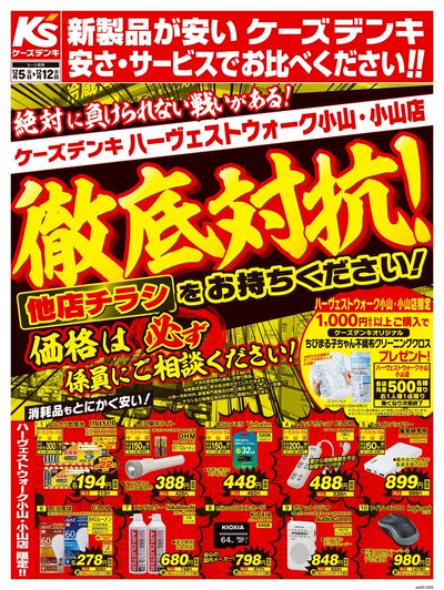 絶対に負けられない戦いがある!徹底対抗!_おもて