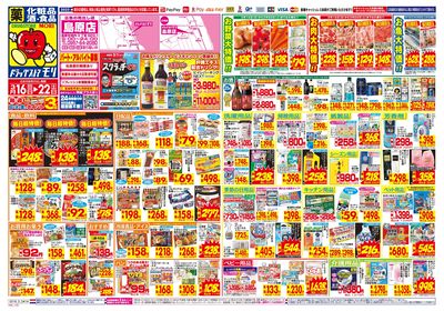 3/16~3/22チラシ オモテ