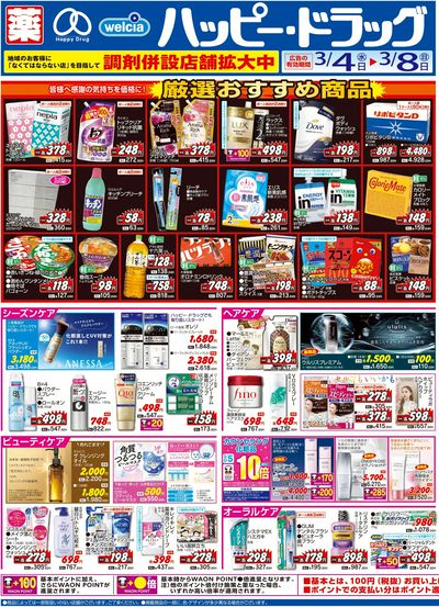 ハッピー・ドラッグ3月4日号:オモテ①