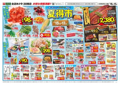 夏得市~夏のおいしいをナットク価格で!~