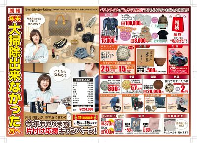 【朗報】大掃除できなかった方へ