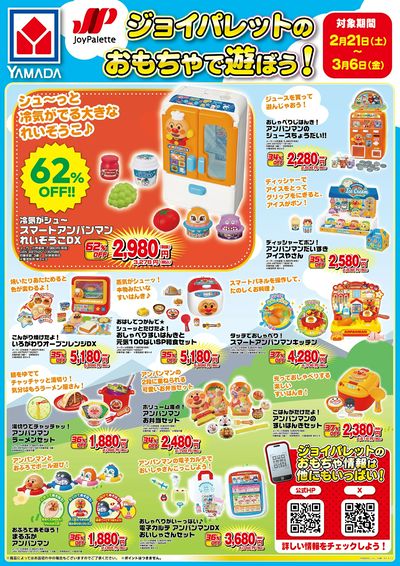 ジョイパレットのおもちゃで遊ぼう!