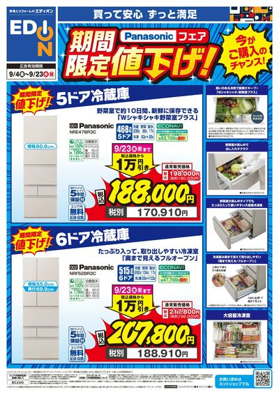 Panasonic冷蔵庫が値下げ!