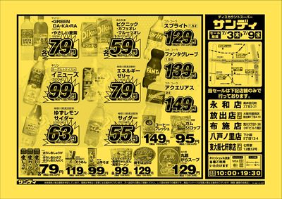 最新のチラシをチェック