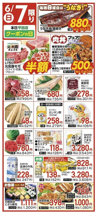 6/7(日)限定