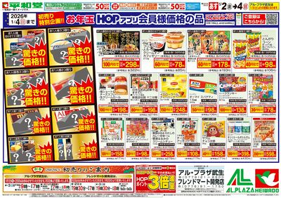 1/2(金)~初売り【裏面】