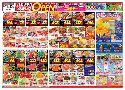 8/11-12 リニューアルオープン第2弾