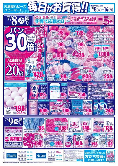 毎日がお買得!! オモテ