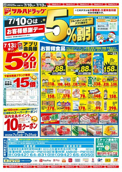 7/10~13 ツルハチラシ 表