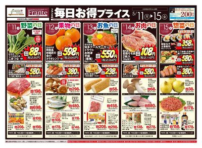 5/11-15 フランテの毎日お得プライス