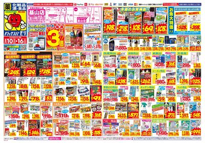 8/10~8/16チラシ オモテ