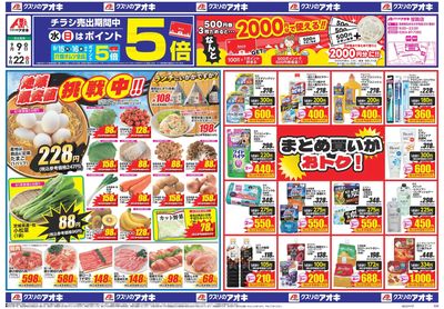 9月9日開始チラシ:表