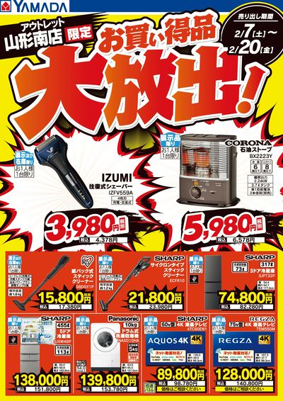 お買い得品大放出!