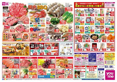 4/23号 週末チラシ オモテ