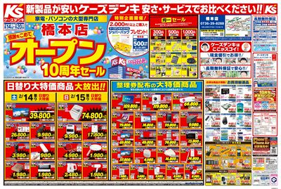 感謝をこめて オープン10周年セール_おもて