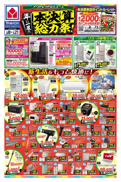 本決算総力祭!(おもて)