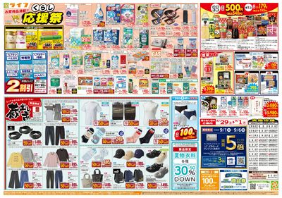 8/29(土)~旬鮮大市/くらし応援祭