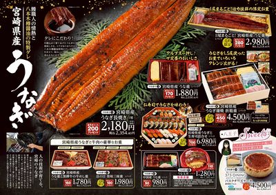 7月26日は土用の丑の日 うなぎのご予約承り中 裏