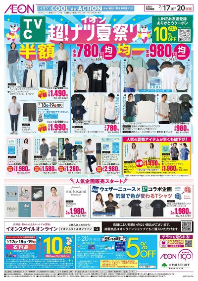 7/17号 <TVC> 超!ナツ夏祭り