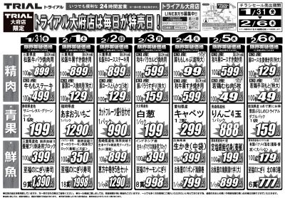 1/31号 大府店 表