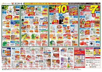 東北うめえもん!