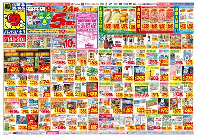 12/14~12/20チラシ オモテ