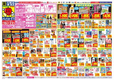8/16~8/22チラシ オモテ