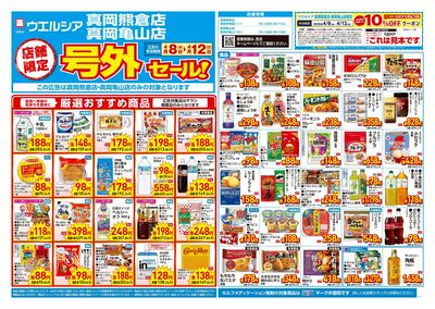 4月8日号店舗限定号外セール:オモテ