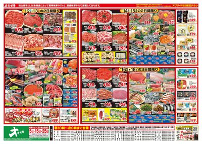 アプリ・WEB限定チラシ開催中!(9/12~9/18)