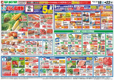 7/18(土)~くらし応援祭【表面】