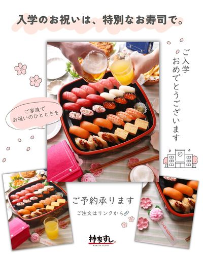 春を味わう 旬の寿司