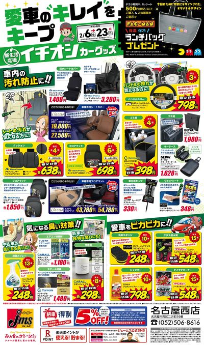 愛車のキレイをキープ!