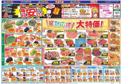 8月5日開始チラシ:表